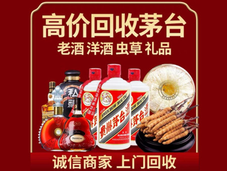 ​天河区名酒回收多少钱？