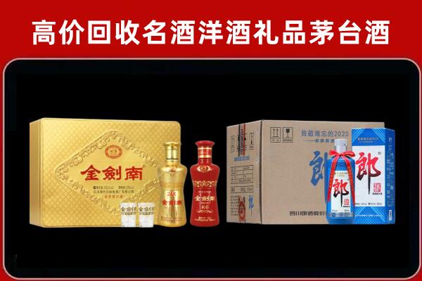 天河区回收剑南春酒